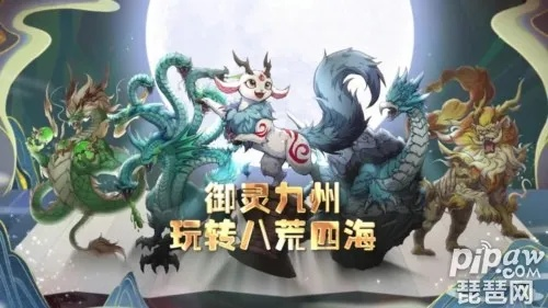 (九洲异兽录最完美组合)揭秘《九州异兽记》最强阵容，打造绝对无敌的团队阵容探秘